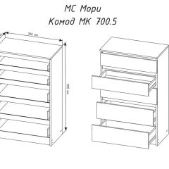 МОРИ МК 700.5 Комод (белый) в Губахе - gubaha.mebel24.online | фото 3