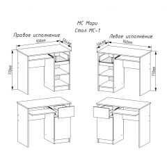 МОРИ МС-1 Стол ЛЕВЫЙ/ПРАВЫЙ (белый) в Губахе - gubaha.mebel24.online | фото 2