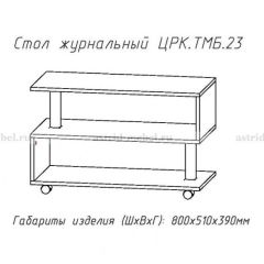 Стол журнальный №23 в Губахе - gubaha.mebel24.online | фото 4