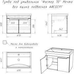 Тумба под умывальник "Фостер 70" Мечта без ящика подвесная АЙСБЕРГ (DM2324T) в Губахе - gubaha.mebel24.online | фото 9