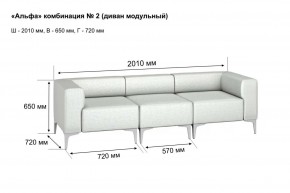 АЛЬФА Диван комбинация 2/ нераскладной (Коллекции Ивару №1,2(ДРИМ)) в Губахе - gubaha.mebel24.online | фото 2
