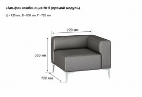 АЛЬФА Диван комбинация 5/ нераскладной (Коллекции Ивару №1,2(ДРИМ)) в Губахе - gubaha.mebel24.online | фото 2