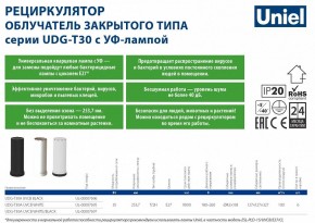 Бактерицидный светильник Uniel UDG-T UL-00007697 в Губахе - gubaha.mebel24.online | фото 3