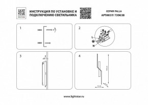 Бра Lightstar Palla 739638 в Губахе - gubaha.mebel24.online | фото 4