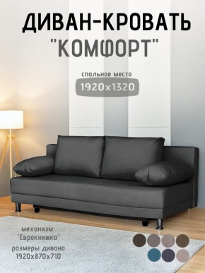 Диван-кровать Комфорт без подлокотников (4 подушки) BALTIC Grafit в Губахе - gubaha.mebel24.online | фото 1