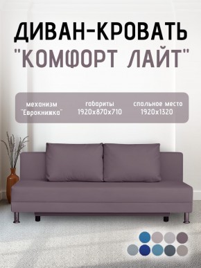 Диван-кровать Комфорт ЛАЙТ без подлокотников (2 подушки) BALTIC BITTER в Губахе - gubaha.mebel24.online | фото 23