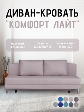 Диван-кровать Комфорт ЛАЙТ без подлокотников (2 подушки) BALTIC BITTER в Губахе - gubaha.mebel24.online | фото 24