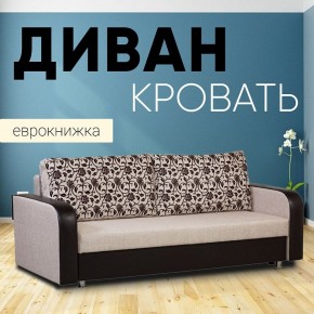 Диван прямой Юпитер 2 Аслан бежевый (ППУ) в Губахе - gubaha.mebel24.online | фото