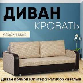 Диван прямой Юпитер 2 (Боннель) в Губахе - gubaha.mebel24.online | фото 2