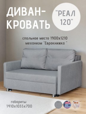 Диван Реал 120 (BALTIC GREY) в Губахе - gubaha.mebel24.online | фото