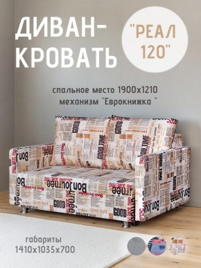 Диван Реал 120 (Принт "Gazeta") в Губахе - gubaha.mebel24.online | фото