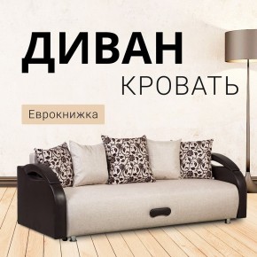 Диван Юпитер Аслан бежевый (ППУ) в Губахе - gubaha.mebel24.online | фото