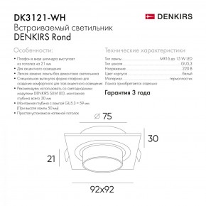 DK3021-WH Встраиваемый светильник, IP 20, 10 Вт, GU5.3, LED, белый, пластик в Губахе - gubaha.mebel24.online | фото 6