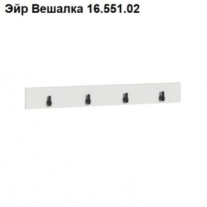 Эйр Вешалка 16.551.02 в Губахе - gubaha.mebel24.online | фото