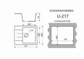 Каменная мойка ULSTONE U-217 (570х465) в Губахе - gubaha.mebel24.online | фото 2
