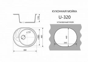 Каменная мойка ULSTONE U-320 (560х460) в Губахе - gubaha.mebel24.online | фото 2