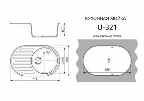 Каменная мойка ULSTONE U-321 (715х450) в Губахе - gubaha.mebel24.online | фото 2