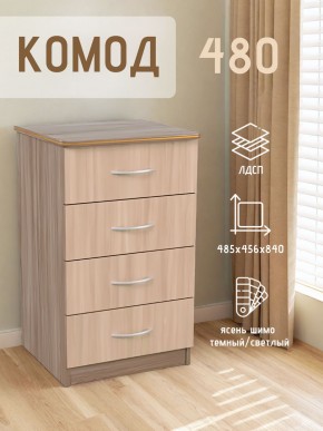 Комод 480 с 4-ящиками (Ясень шимо темный/светлый) в Губахе - gubaha.mebel24.online | фото 2