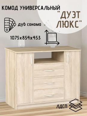 Комод Универсальный Дуэт Люкс (Дуб сонома светлый) Эко в Губахе - gubaha.mebel24.online | фото 2