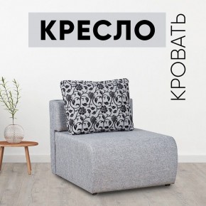 Кресло-кровать Нептун Аслан серый в Губахе - gubaha.mebel24.online | фото