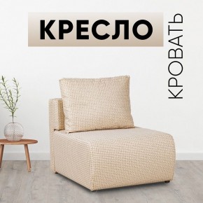 Кресло-кровать Нептун Ратибор светлый в Губахе - gubaha.mebel24.online | фото