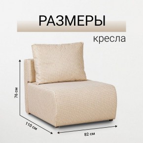 Кресло-кровать Нептун Ратибор светлый в Губахе - gubaha.mebel24.online | фото 3