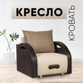 Кресло-кровать Юпитер Ратибор светлый в Губахе - gubaha.mebel24.online | фото