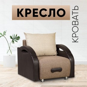 Кресло-кровать Юпитер Ратибор темный в Губахе - gubaha.mebel24.online | фото