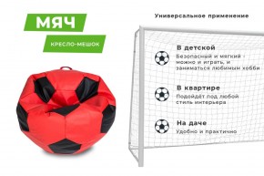 Кресло-мешок Мяч Большой (Экокожа) в Губахе - gubaha.mebel24.online | фото 10
