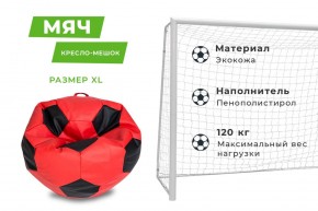 Кресло-мешок Мяч Большой (Экокожа) в Губахе - gubaha.mebel24.online | фото 12