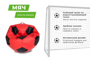 Кресло-мешок Мяч Большой (Экокожа) в Губахе - gubaha.mebel24.online | фото 13