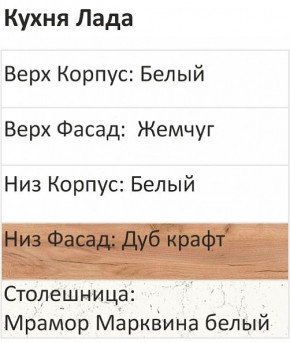 Кухонный гарнитур Лада 1200 (Стол. 38мм) в Губахе - gubaha.mebel24.online | фото 3