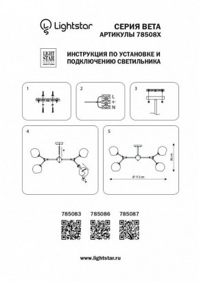 Люстра на штанге Lightstar Beta 785083 в Губахе - gubaha.mebel24.online | фото 4