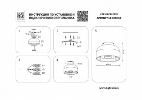 Накладной светильник Lightstar Celesta 809062 в Губахе - gubaha.mebel24.online | фото 4