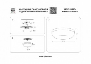 Накладной светильник Lightstar Celesta 809316 в Губахе - gubaha.mebel24.online | фото 4