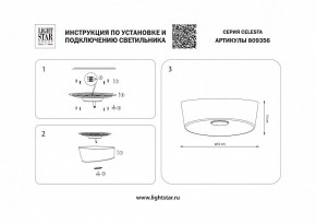Накладной светильник Lightstar Celesta 809356 в Губахе - gubaha.mebel24.online | фото 4