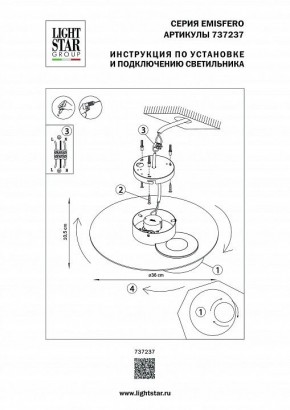 Накладной светильник Lightstar Emisfero 737237 в Губахе - gubaha.mebel24.online | фото 2
