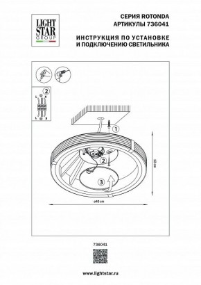 Накладной светильник Lightstar Rotonda 736041 в Губахе - gubaha.mebel24.online | фото 2