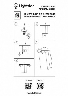 Накладной светильник Lightstar Rullo 216386 в Губахе - gubaha.mebel24.online | фото 2