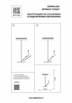 Настольная лампа декоративная Lightstar Lodi 723927 в Губахе - gubaha.mebel24.online | фото 2