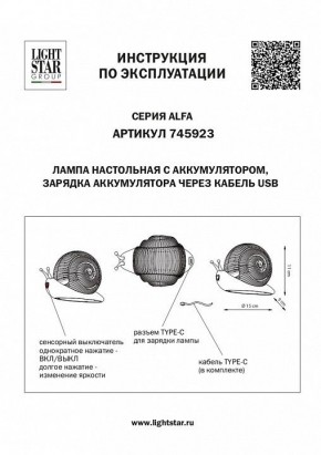 Настольная лампа-ночник Lightstar Alfa 745923 в Губахе - gubaha.mebel24.online | фото 3