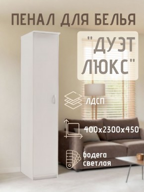 Пенал для белья Дуэт Люкс в Губахе - gubaha.mebel24.online | фото