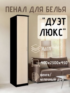 Пенал для белья Дуэт Люкс в Губахе - gubaha.mebel24.online | фото 3