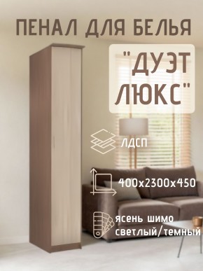 Пенал для белья Дуэт Люкс в Губахе - gubaha.mebel24.online | фото 7