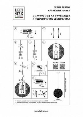 Подвесной светильник Lightstar Fermo 724362 в Губахе - gubaha.mebel24.online | фото 4