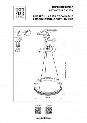 Подвесной светильник Lightstar Rotonda 736261 в Губахе - gubaha.mebel24.online | фото 3