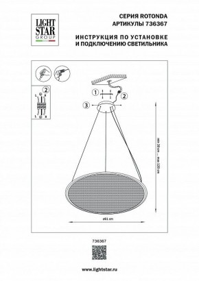 Подвесной светильник Lightstar Rotonda 736367 в Губахе - gubaha.mebel24.online | фото 3