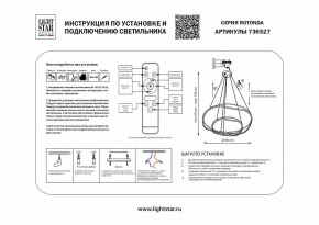 Подвесной светильник Lightstar Rotonda 736527 в Губахе - gubaha.mebel24.online | фото 3