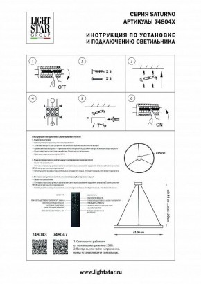 Подвесной светильник Lightstar Saturno 748043 в Губахе - gubaha.mebel24.online | фото 3