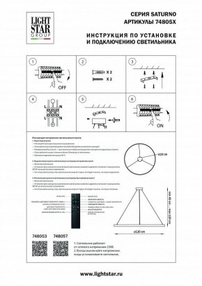 Подвесной светильник Lightstar Saturno 748057 в Губахе - gubaha.mebel24.online | фото 3